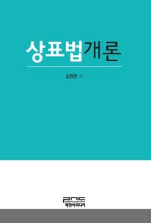 상표법개론