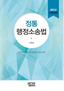 정통 행정소송법
