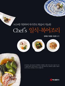 Chef's 일식 복어조리