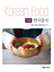 기초 한국음식