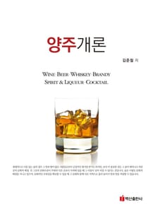 양주개론