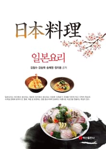 일본요리