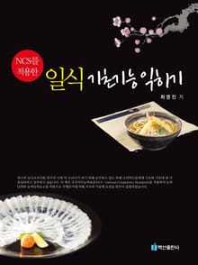 일식 기초기능 익히기