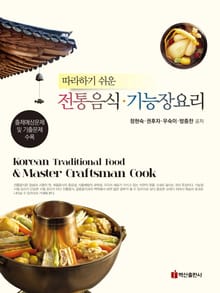 전통음식 기능장요리