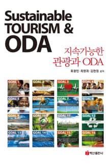 지속가능한 관광과 O&A