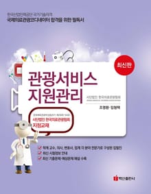 관광서비스 지원관리