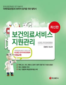 보건의료서비스지원관리