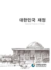 2021 대한민국 재정 표지 이미지
