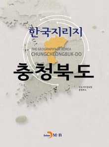 한국지리지 충청북도