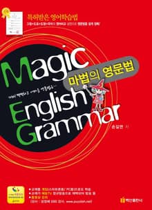 마법의 영문법