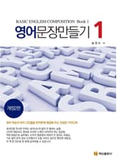영어 문장 만들기. 1 표지 이미지