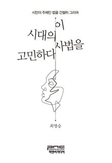이 시대의 사법을 고민하다