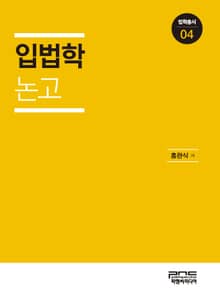 입법학논고