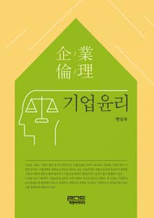 기업윤리