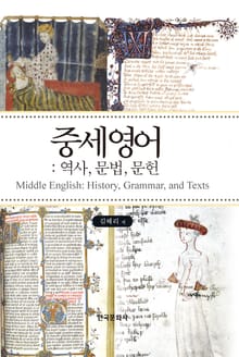 중세 영어: 역사 문법 문헌