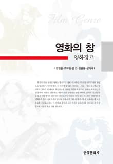 영화의 창 : 영화장르
