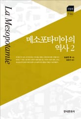 메소포타미아의 역사. 2 표지 이미지