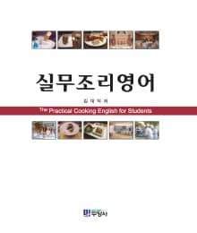 실무조리영어