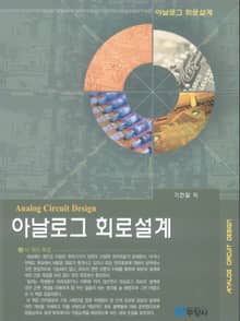 아날로그 회로설계