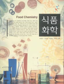 식품화학