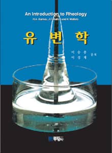 유변학