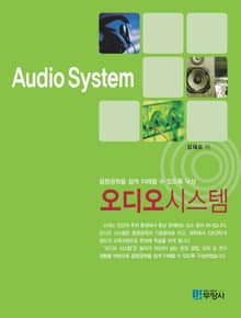 오디오 시스템
