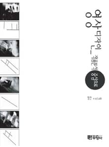 영상디자인: 작품분석 중심으로