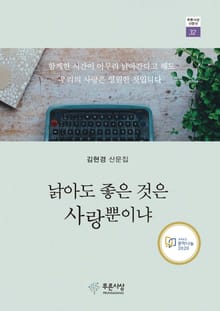 낡아도 좋은 것은 사랑뿐이냐