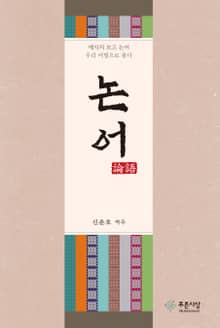 논어