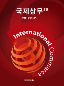 개정판 | 국제상무
