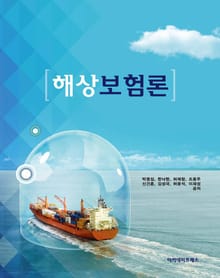 해상보험론