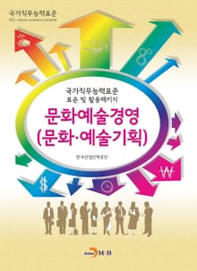 문화예술경영(문화 예술기획)