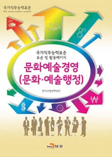 문화예술경영(문화 예술행정)