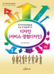 디자인(서비스 경험디자인)