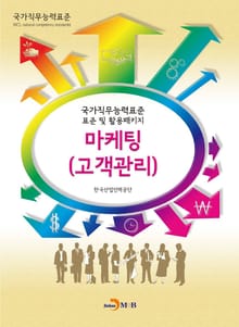 마케팅(고객관리)