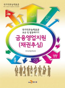 금융영업지원(채권추심)