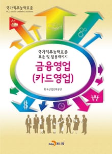 금융영업(카드영업)
