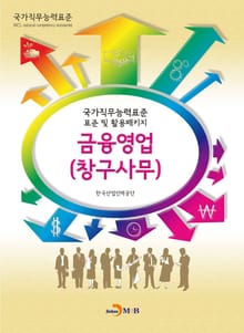 금융영업(창구사무)