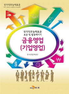 금융영업(기업영업)