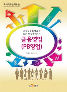 금융영업(PB영업)