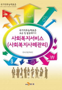 사회복지서비스(사회복지사례관리)
