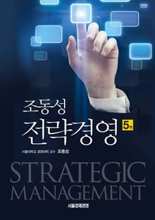 조동성 전략경영