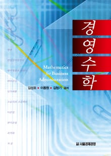 경영수학