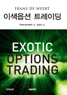 이색옵션 트레이딩