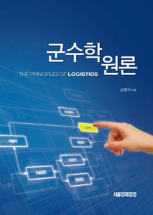 군수학원론