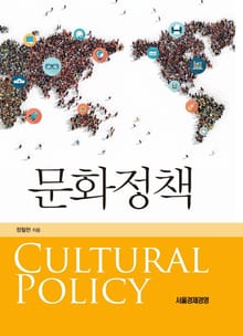 문화정책