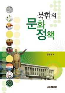 북한의 문화정책