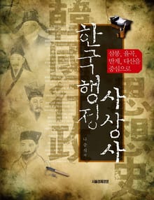 한국행정사상사
