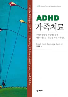 ADHD 가족치료