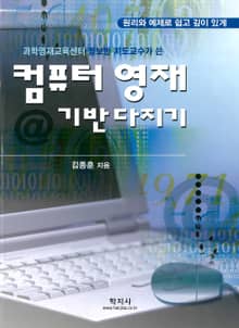 컴퓨터 영재 기반다지기